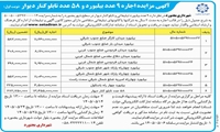 آگهی مزایده اجاره 9 عدد بیلبورد و 58 عدد تابلو کنار دیواری در سطح شهر بجنورد